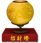 招财灯